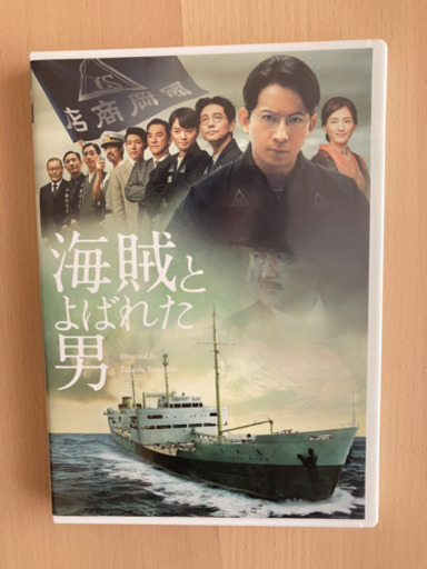 新品　海賊とよばれた男