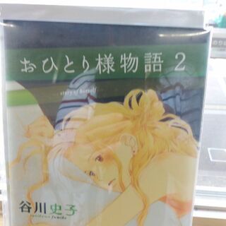 おひとり様物語「１～７」巻　デラックス版の画像
