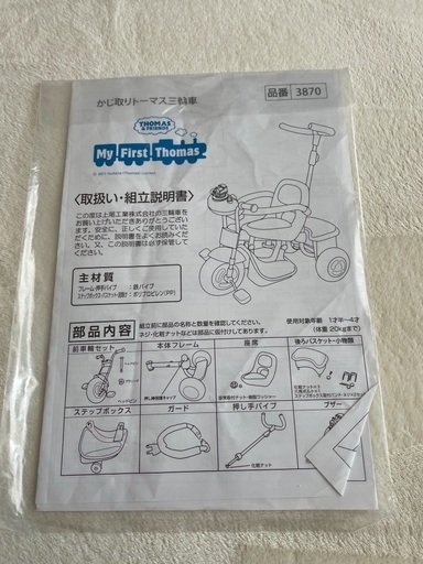トーマス　三輪車
