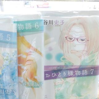 おひとり様物語「１～７」巻　デラックス版の画像