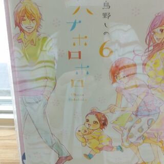 オハナホロホロ「１、５．６」巻　大判サイズの画像