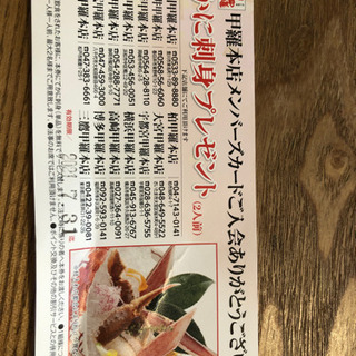 甲羅本店かに刺身プレゼントチケット