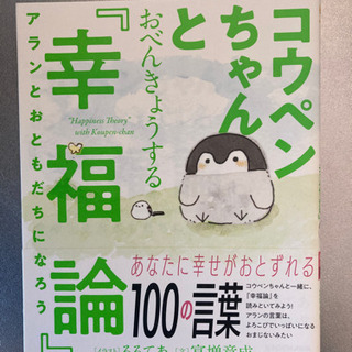 コウペンちゃん　幸福論　