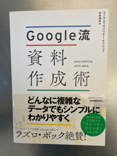 資料作成術　Google流