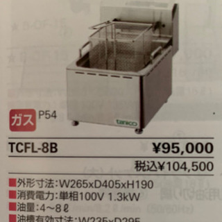 新品未使用卓上電気フライヤー