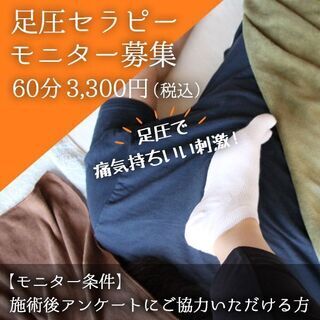 【受付終了】足圧ボディケアで肩コリ・腰痛をラクに