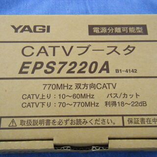 未使用 CATVブースター EPS7220A 電源分離可能型 YAGI 八木アンテナ 西岡店の画像