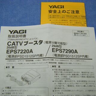 未使用 CATVブースター EPS7220A 電源分離可能型 YAGI 八木アンテナ 西岡店の画像