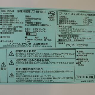 【愛品倶楽部 柏店】アマダナ 2ドア冷蔵庫 直冷式 2020年製【問合わせ番号:143-013227 002】の画像
