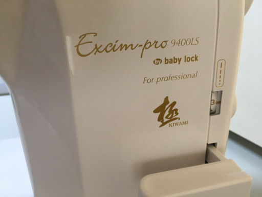 ベビーロック　エクシムプロ　訳あり