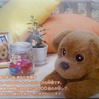 《最終値下げ！》もっとおはなしDacky  ７月９日までの画像