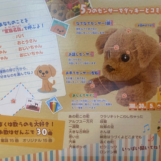 《最終値下げ！》もっとおはなしDacky  ７月９日までの画像