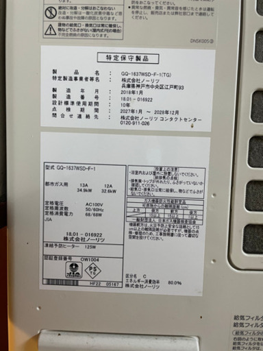 ノーリツ給湯器価格相談可能