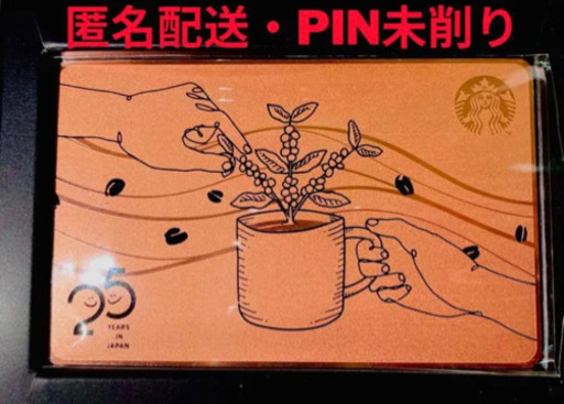 【3000円チャージ済み】スターバックス25周年 記念カード ギフト 25YEARS　PIN未削り・未登録