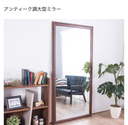 姿見　ミラー　180＊90