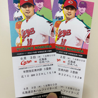 ６月３日の日ハム戦一緒に観に行きませんか❓