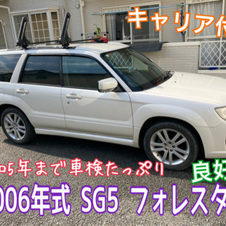 9/27【値下げコミコミ価格】スバル フォレスターSG5 クロス...