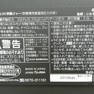 【愛品館江戸川店】タイガー土鍋圧力ＩＨジャー「JPG‐S100」（5.5合炊き） 2019年製  ID：133-023624-007の画像