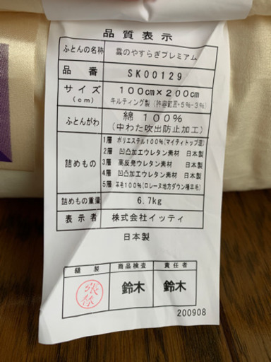 雲のやすらぎプレミアム敷布団シングル