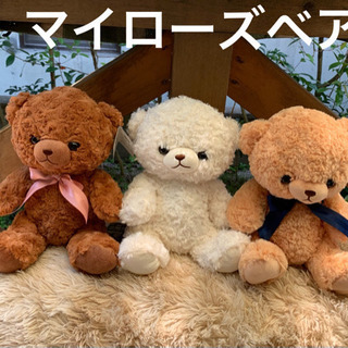 マイローズベア くま ぬいぐるみ　3体セット