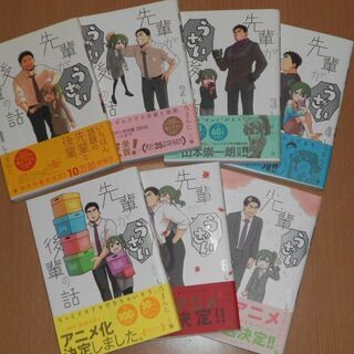 先輩がうざい後輩の話　1～7巻の画像
