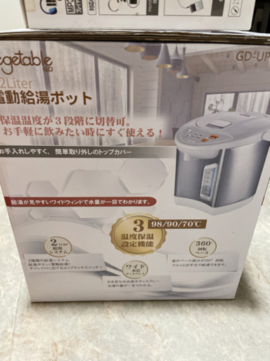 電動給湯ポット