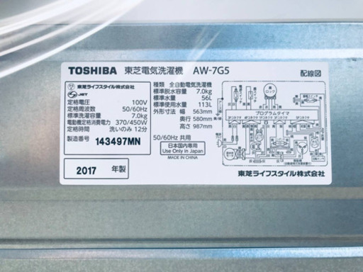 ✨2017年製✨‼️7.0kg‼️1189番 TOSHIBA✨東芝電気洗濯機✨AW-7G5‼️