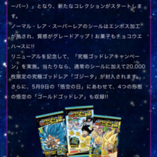 ドラゴンボール　ウエハース
