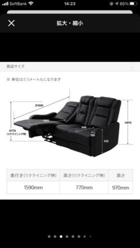 電動ソファー ３人掛け リクライニング  決まりました