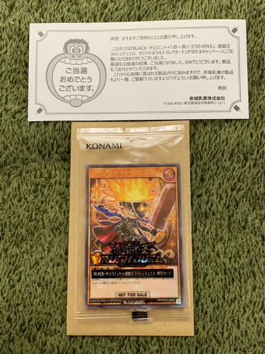 新品未開封 セブンスロードマジシャン 限定非売品 遊戯王 赤城乳業