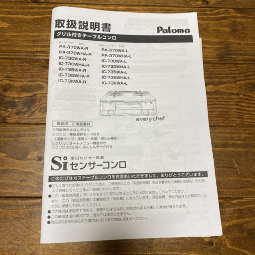 パロマ Paloma ガスコンロ