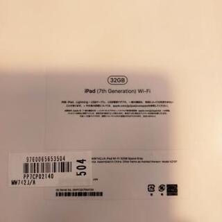 新品未開封iPad 32G  WiFi 第7世代の画像
