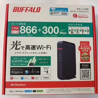 BUFFALO WHR-1166DHP3 無線ルーター