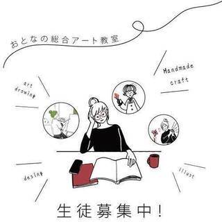 大人の秘密基地　超プライベートデッサン教室