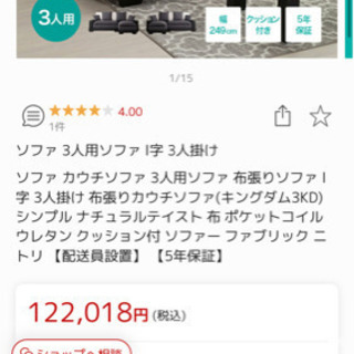 ニトリ　3人がけソファ　の画像