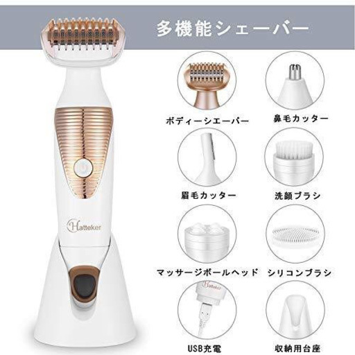 HATTEKER レディースシェーバー 6in1脱毛電動シェーバー