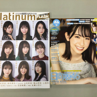 値下げしました！日向坂46 雑誌11冊まとめ売り　未読の画像