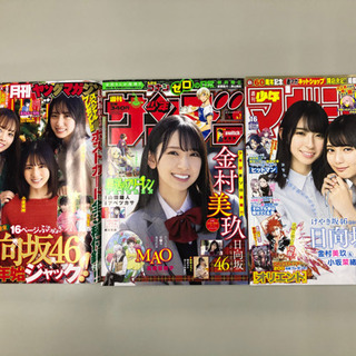 値下げしました！日向坂46 雑誌11冊まとめ売り　未読の画像