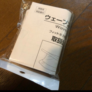 フィットネス機器のウェーブスライダーです。取りに来てくれる方に差し上げます。の画像