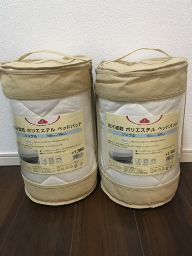 （新品未使用）ベッドパット 2枚
