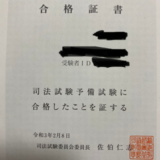 ほぼ独学の司法試験予備試験合格者がオンライン家庭教師いたします！