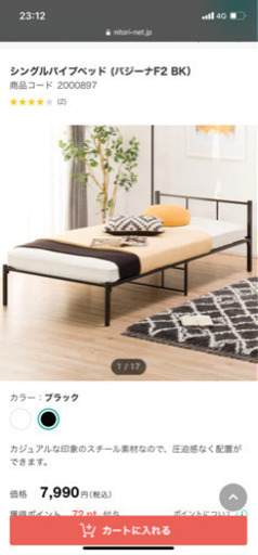 ニトリ　パイプベッド　シングル黒