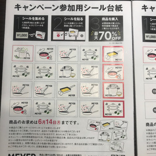 [中原区下小田中]MEYERキャンペーンシール20枚