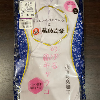 【新品】足袋　男性用【未使用】