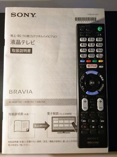 SONY BRAVIA 液晶テレビ　KJ-32W730C