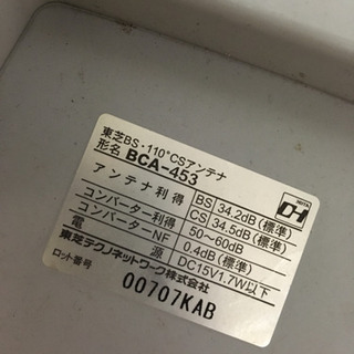 デジタルハイビジョンアンテナ BCA-453の画像