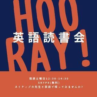 英語Book Study　オンライン　インタナショナル