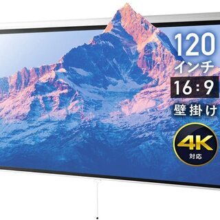 極美品☆イーサプライ プロジェクタースクリーン 120インチ 16：9ワイド 4K対応 吊り下げ 壁掛け ロール式 EEX-PST3-120HDK 