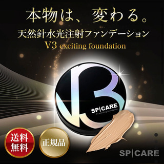 V3 ファンデーション