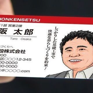 あなたの似顔絵付きのユニークな名刺を100枚印刷！